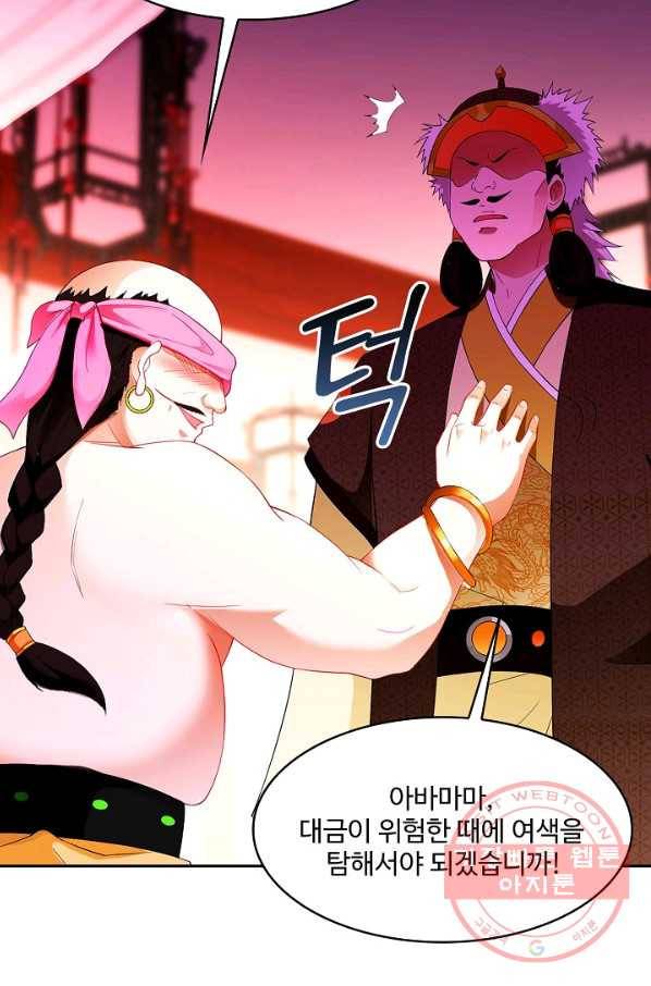 내 소설의 악역이 되다 103화 38
