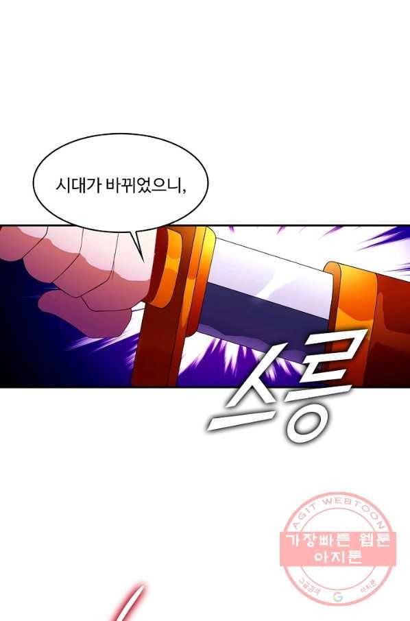 내 소설의 악역이 되다 103화 40