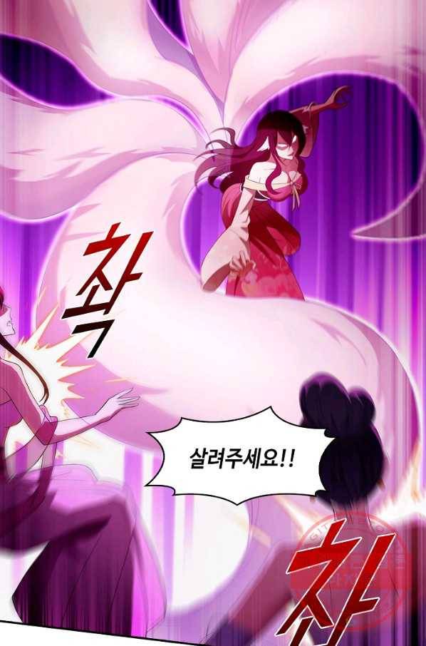 내 소설의 악역이 되다 103화 45
