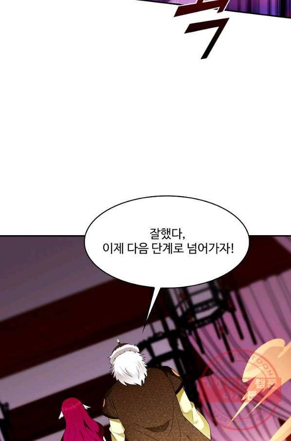 내 소설의 악역이 되다 103화 46