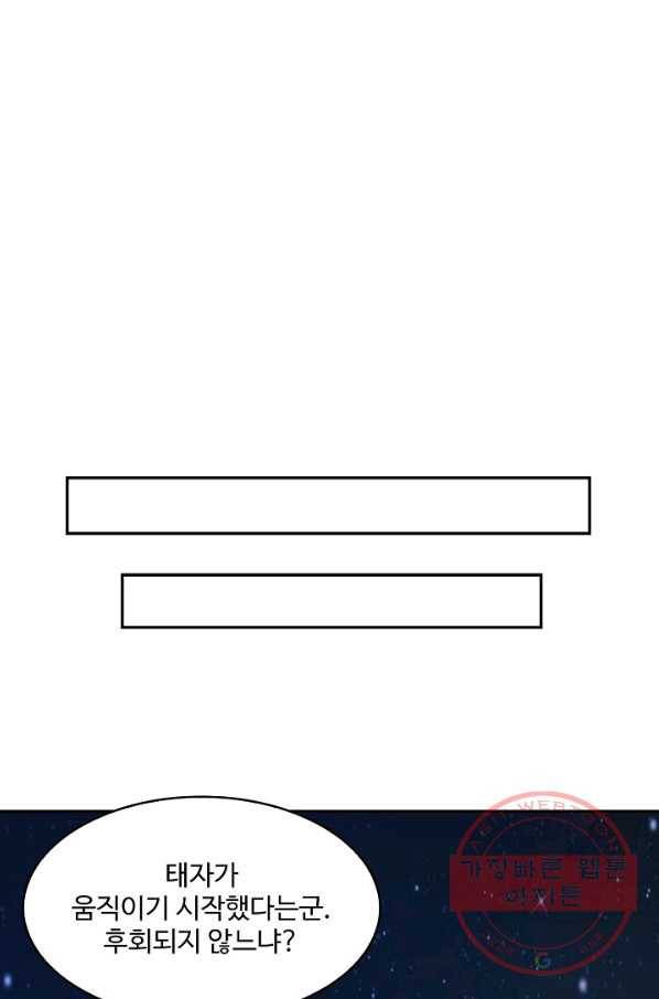내 소설의 악역이 되다 103화 48