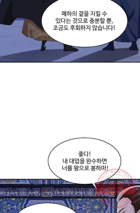 내 소설의 악역이 되다 103화 50