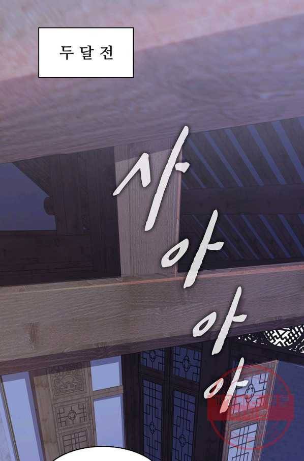 내 소설의 악역이 되다 103화 53