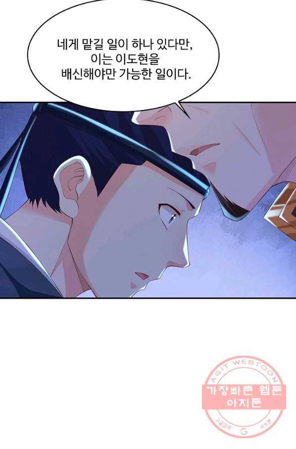 내 소설의 악역이 되다 103화 58