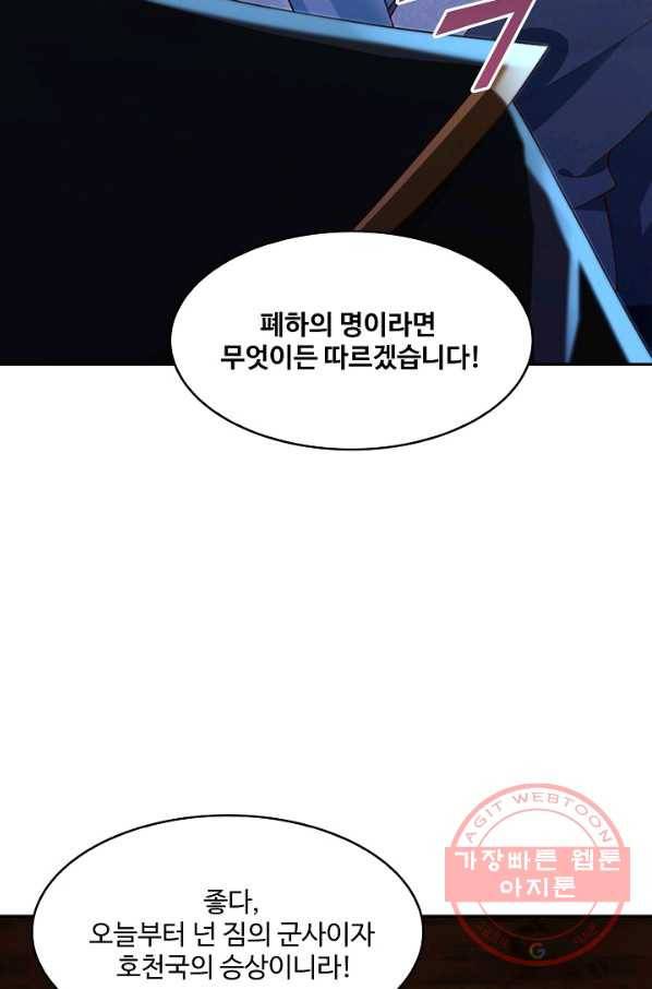 내 소설의 악역이 되다 103화 60
