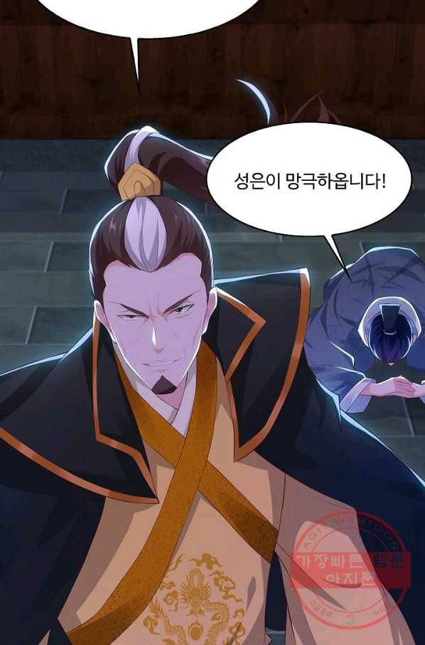내 소설의 악역이 되다 103화 61