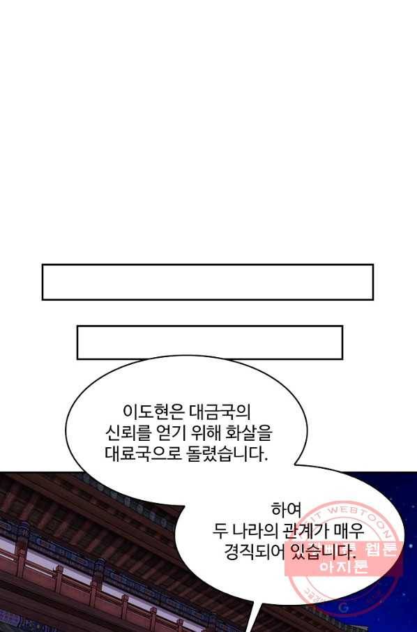 내 소설의 악역이 되다 103화 63