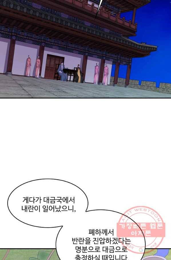 내 소설의 악역이 되다 103화 64