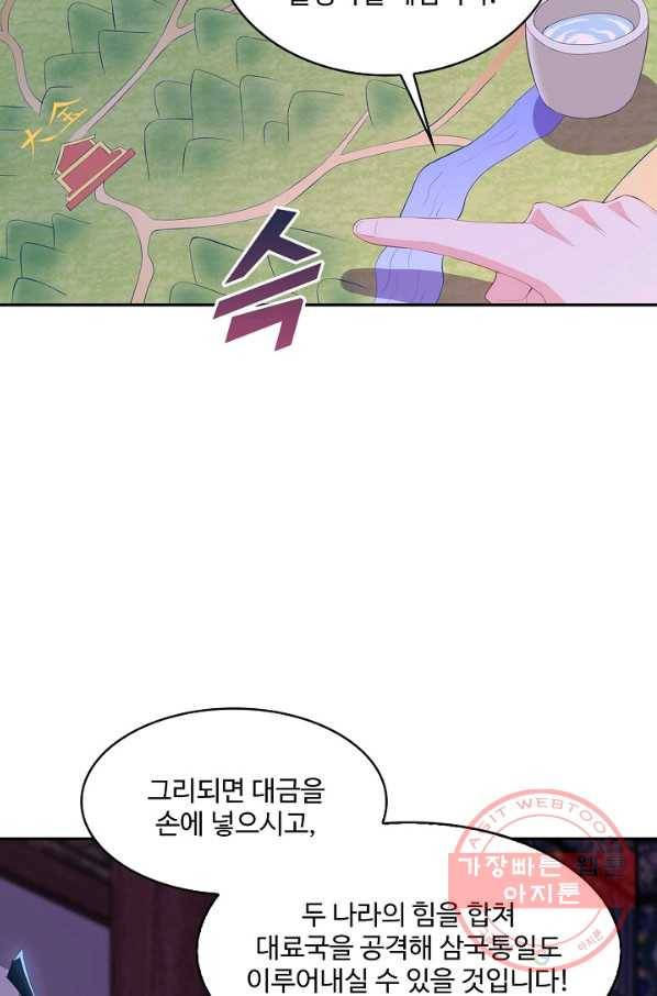 내 소설의 악역이 되다 103화 65