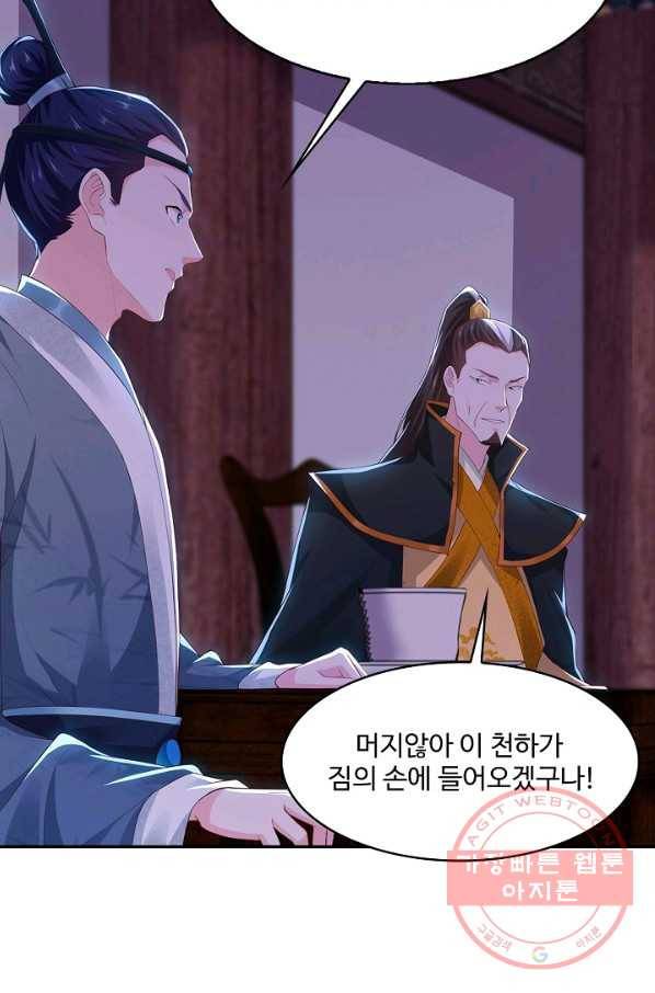 내 소설의 악역이 되다 103화 66