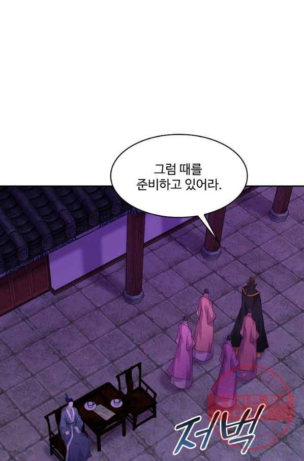 내 소설의 악역이 되다 103화 67