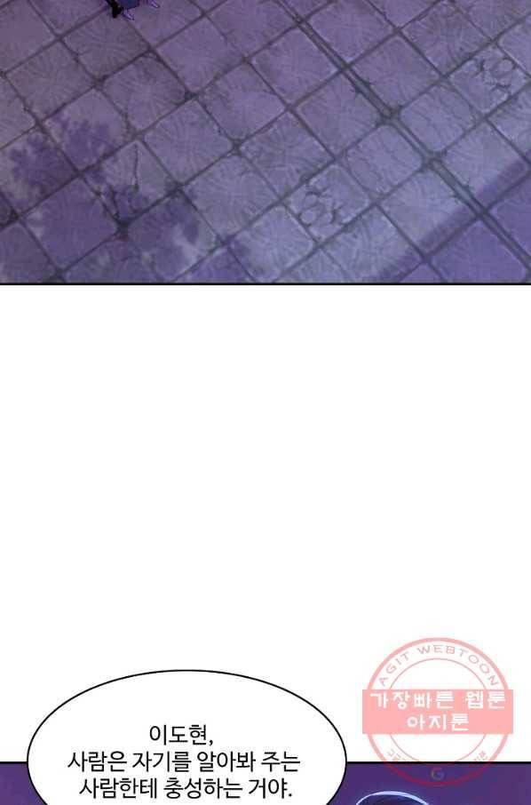 내 소설의 악역이 되다 103화 68