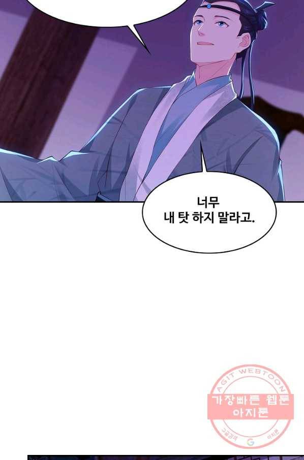 내 소설의 악역이 되다 103화 69