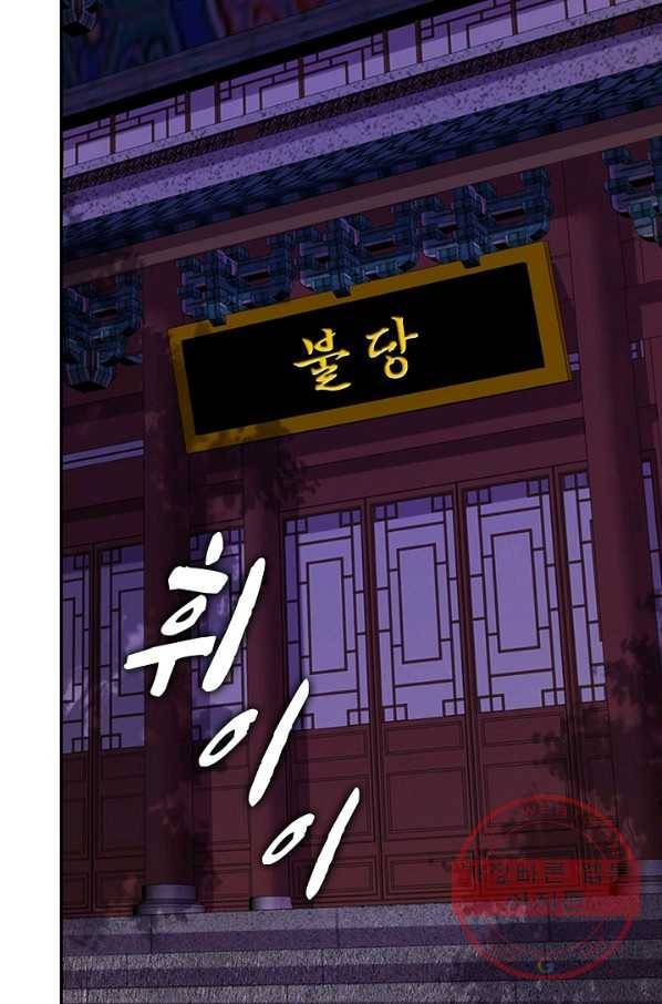 내 소설의 악역이 되다 103화 70