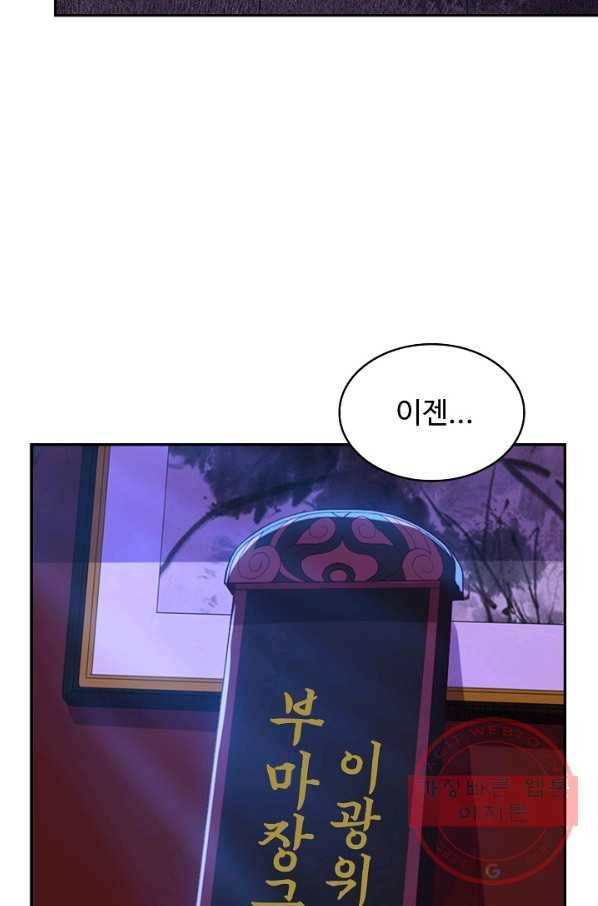 내 소설의 악역이 되다 103화 71