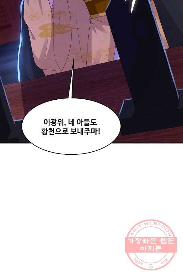 내 소설의 악역이 되다 103화 74