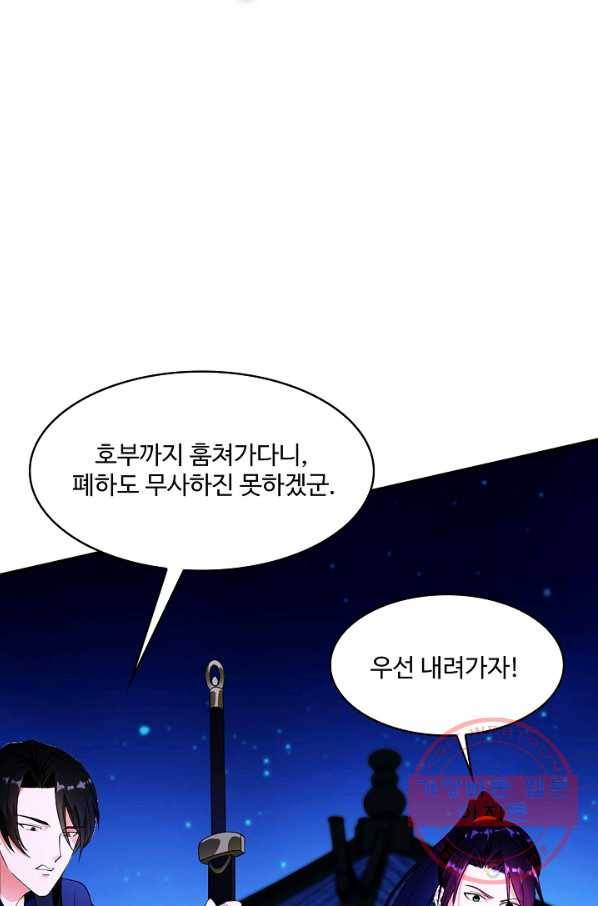 내 소설의 악역이 되다 103화 79