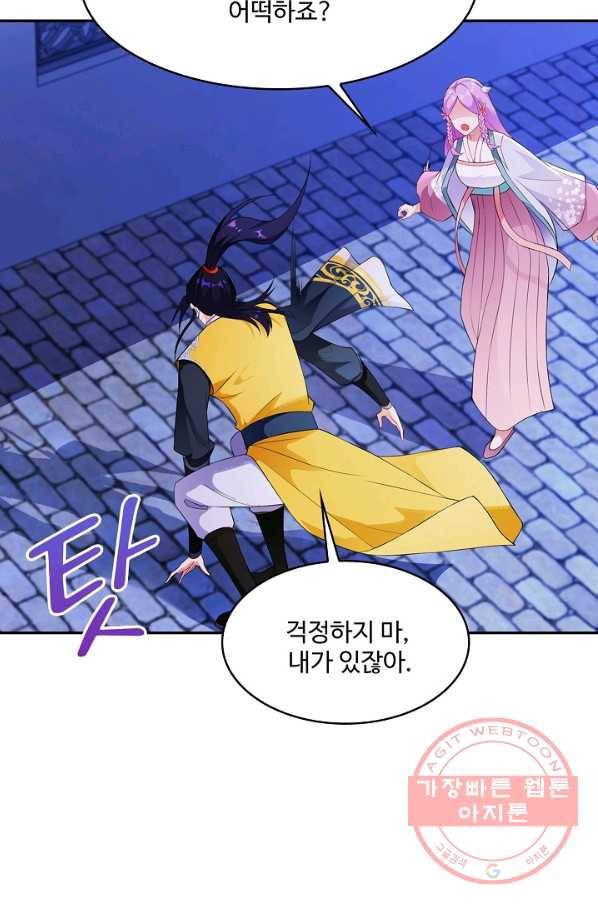 내 소설의 악역이 되다 103화 81