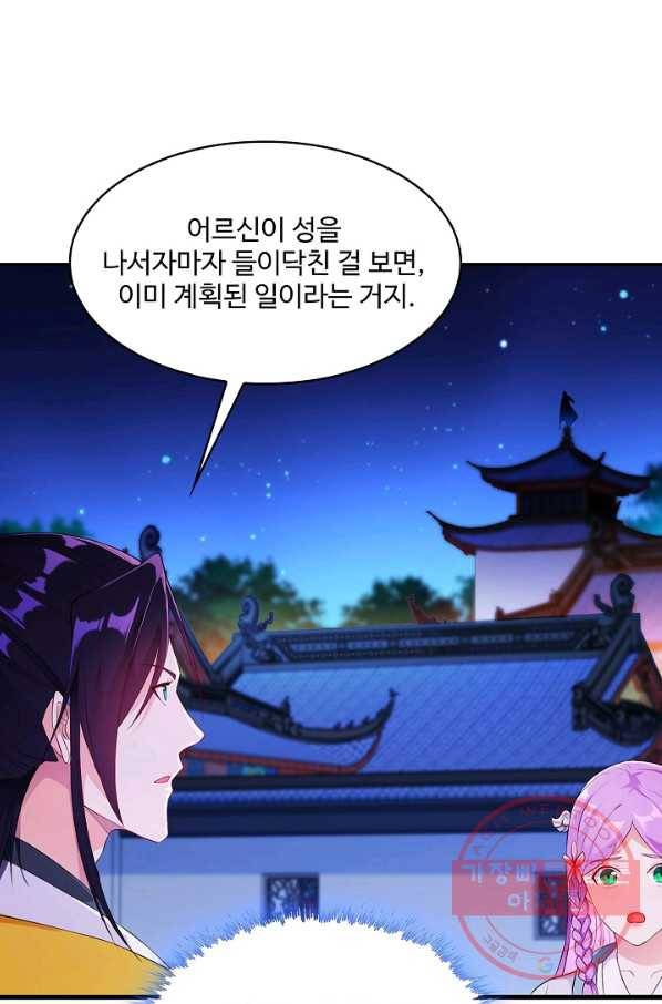 내 소설의 악역이 되다 103화 82