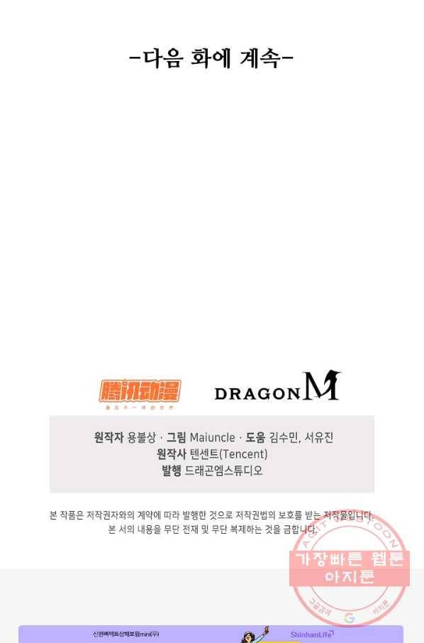 내 소설의 악역이 되다 103화 84