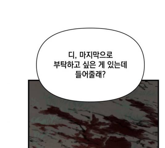 라서드 54화 46