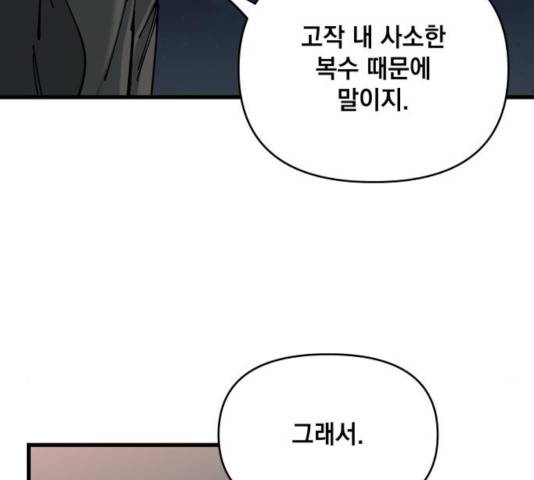 라서드 54화 150