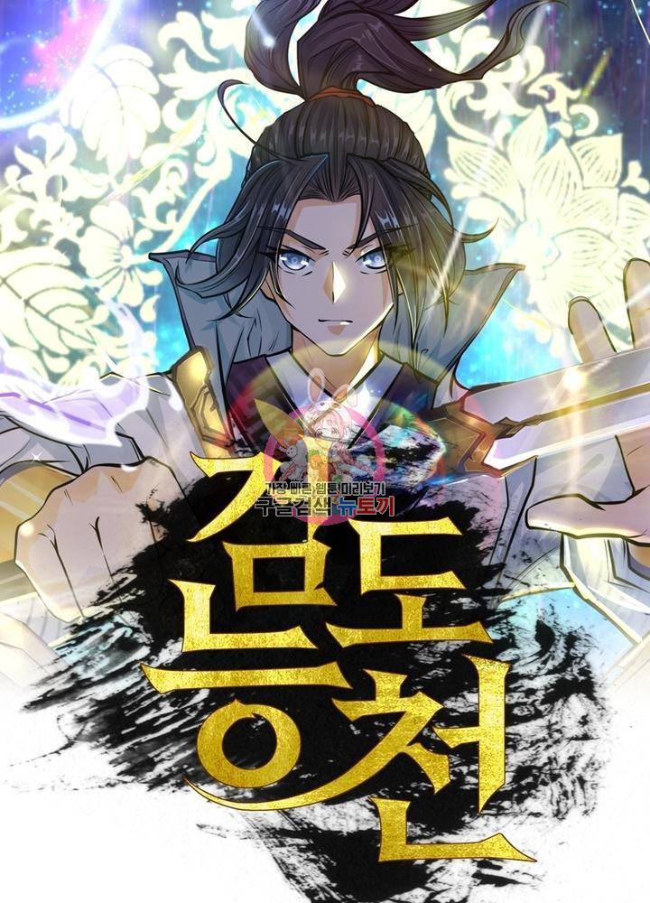 검도능천 39화 1