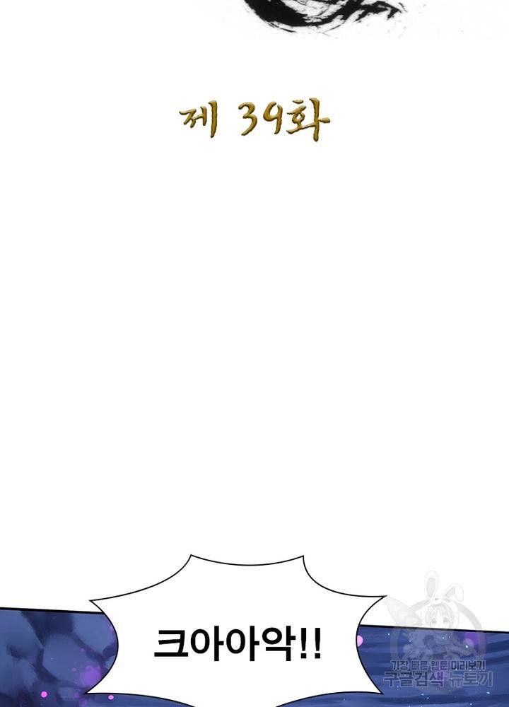 검도능천 39화 2