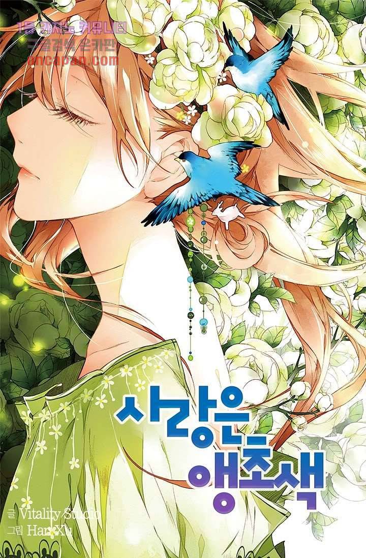 사랑은 앵초색 9화 1