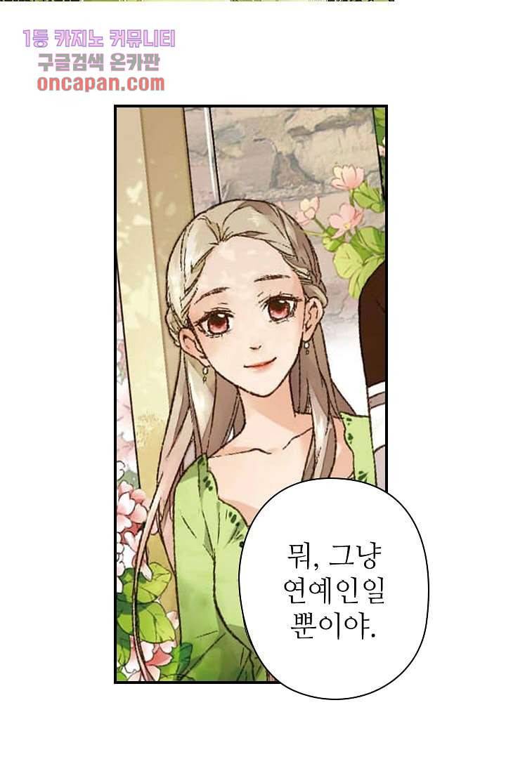 사랑은 앵초색 9화 2