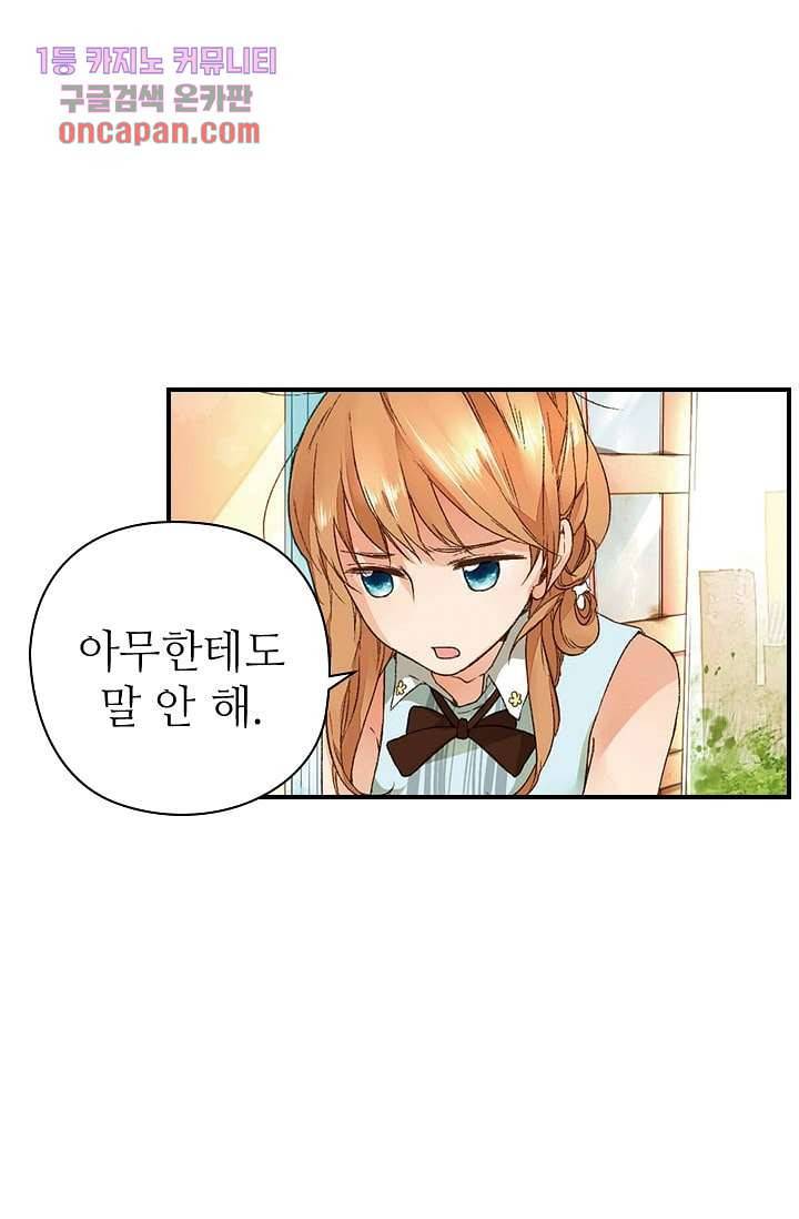 사랑은 앵초색 9화 4