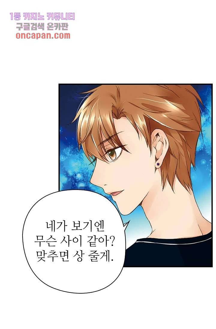 사랑은 앵초색 9화 7