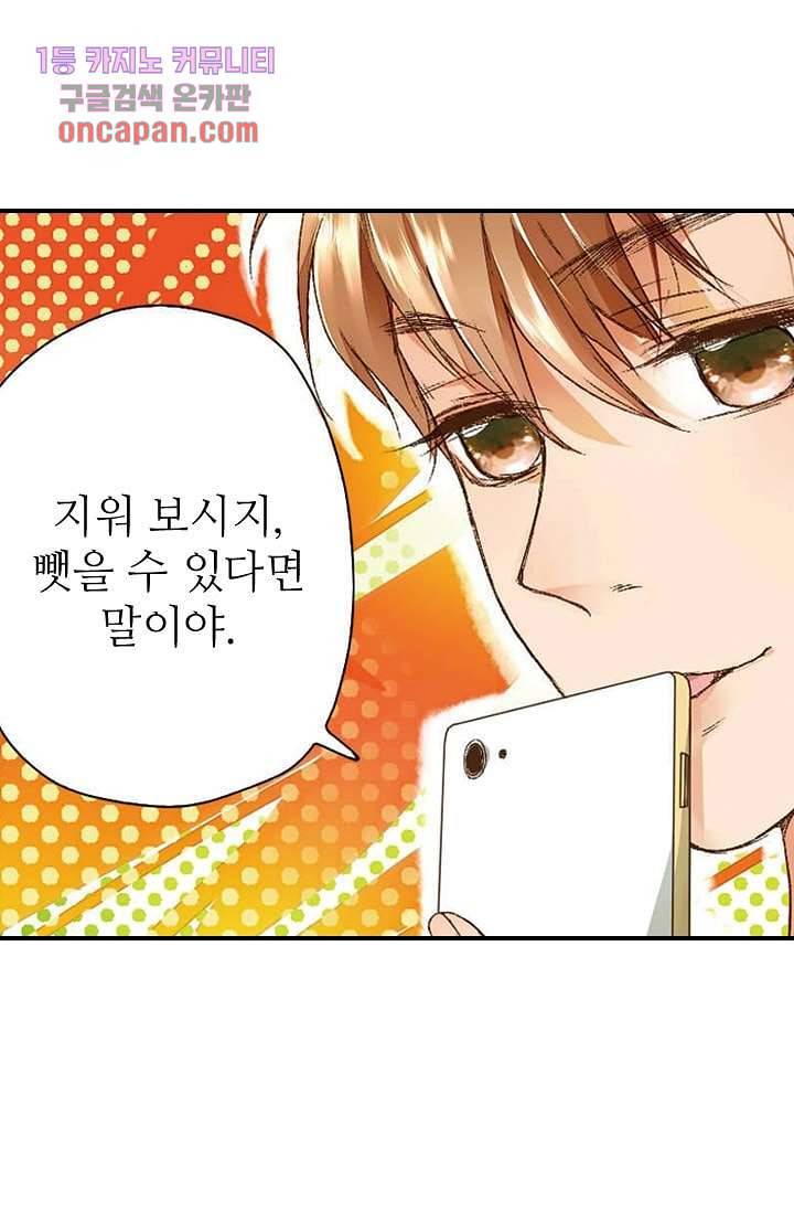 사랑은 앵초색 9화 16