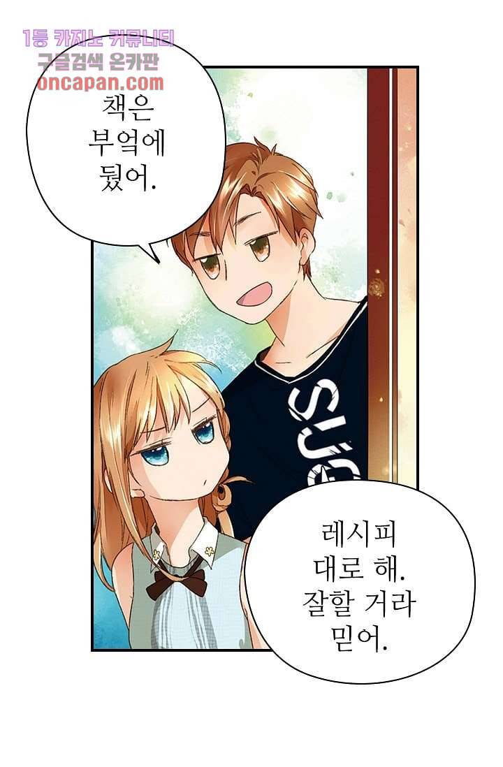 사랑은 앵초색 9화 19