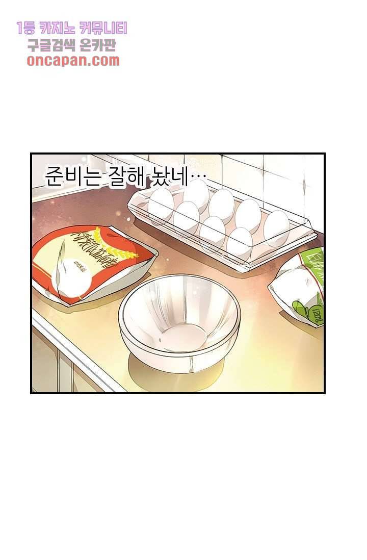 사랑은 앵초색 9화 23