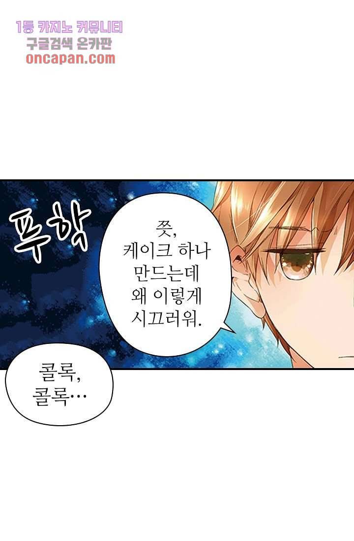 사랑은 앵초색 9화 25