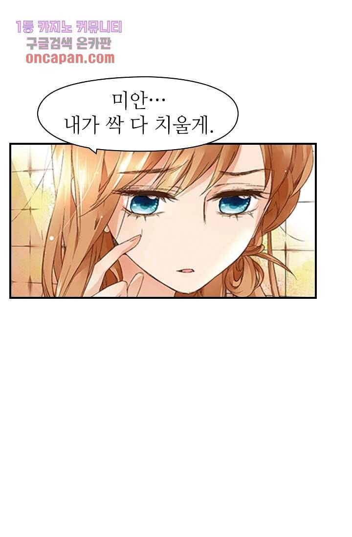 사랑은 앵초색 9화 29