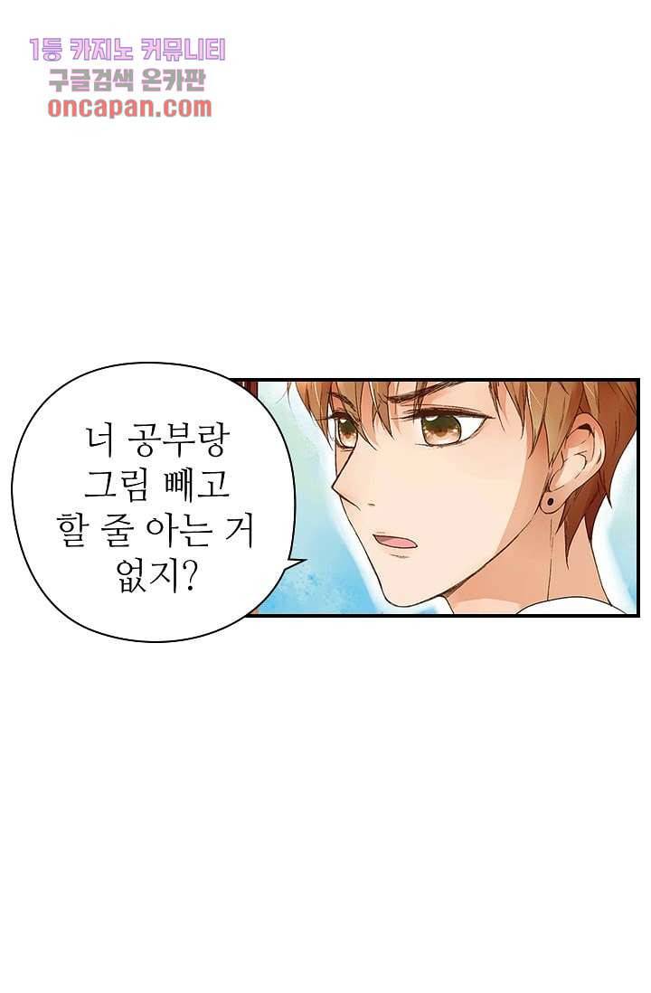 사랑은 앵초색 9화 30