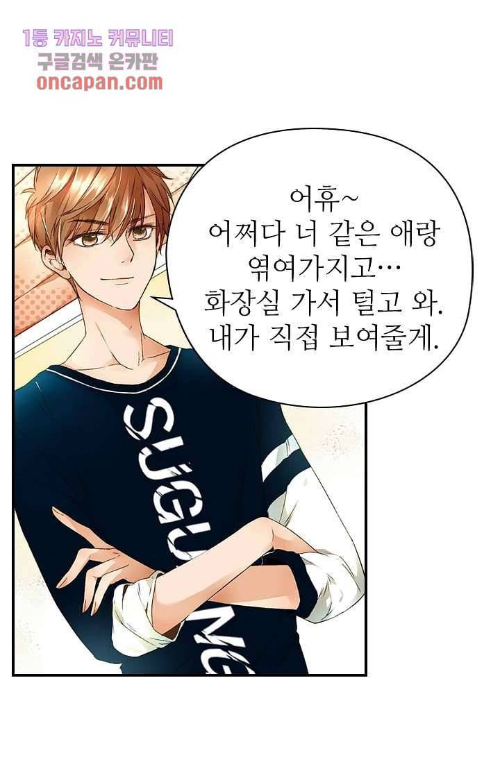 사랑은 앵초색 9화 32