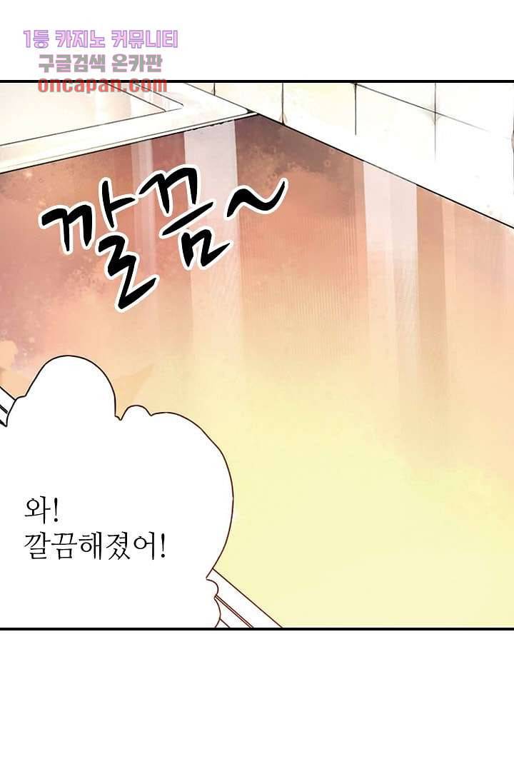 사랑은 앵초색 9화 34