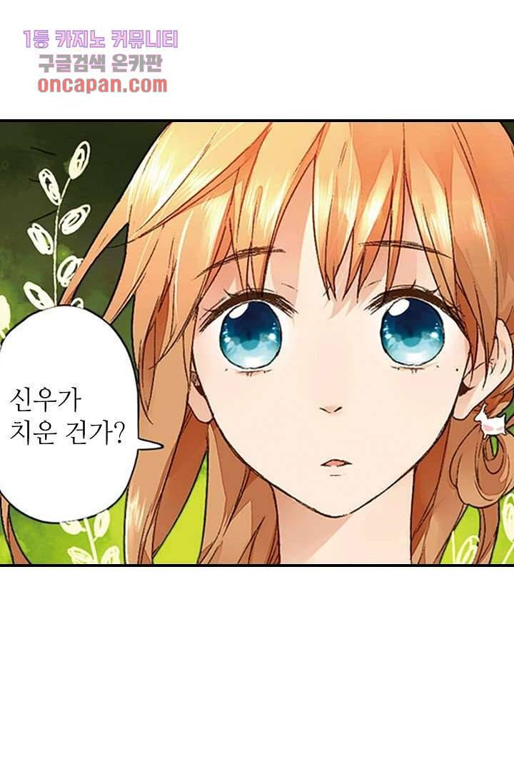 사랑은 앵초색 9화 35
