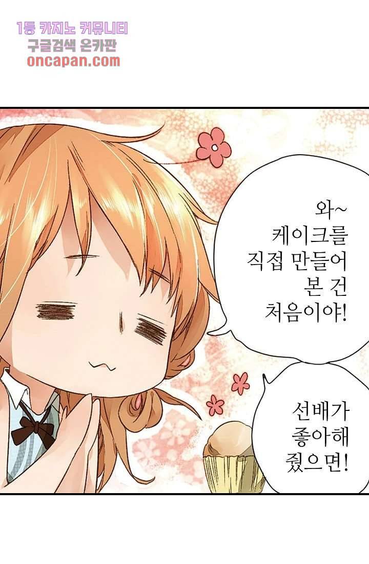 사랑은 앵초색 9화 44