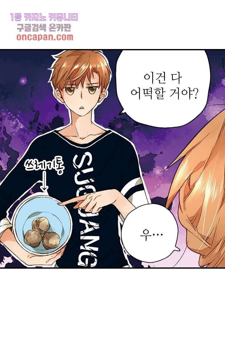 사랑은 앵초색 9화 45