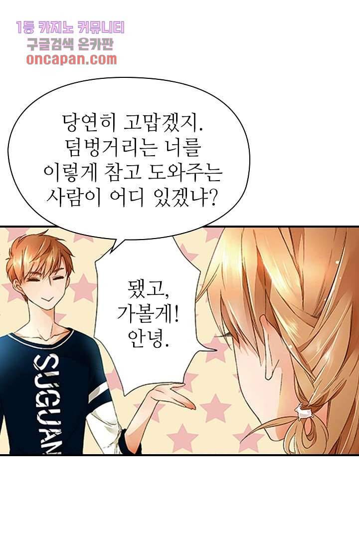 사랑은 앵초색 9화 48