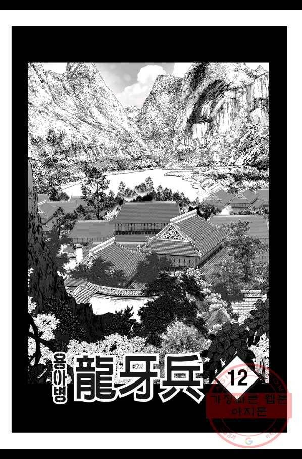 용아병 24화 2