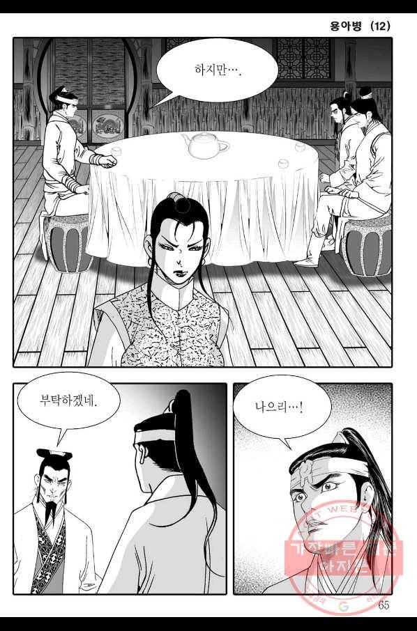 용아병 24화 4