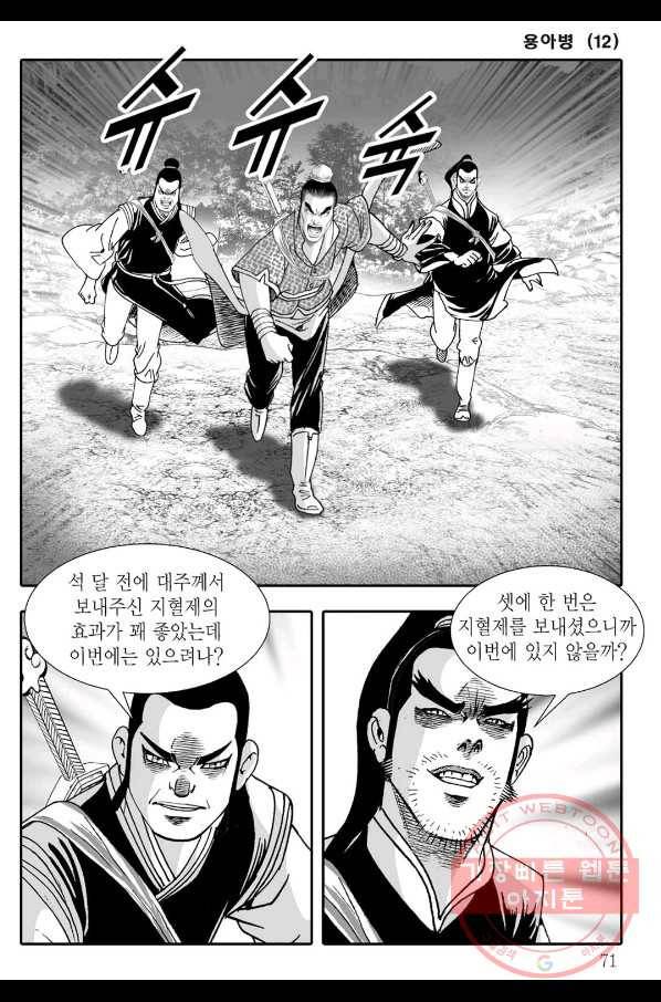 용아병 24화 10