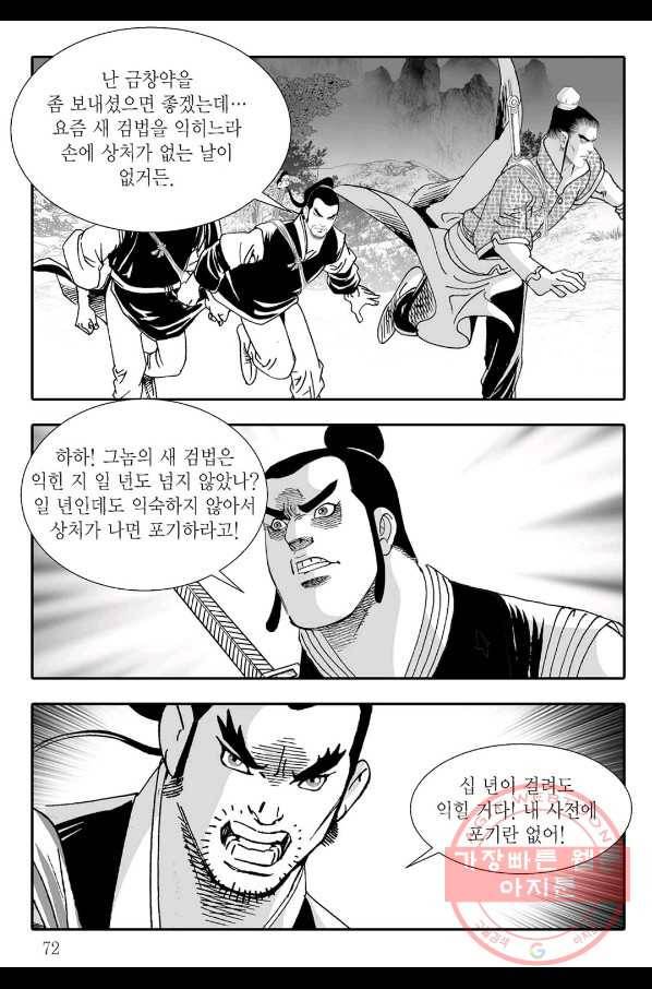 용아병 24화 11
