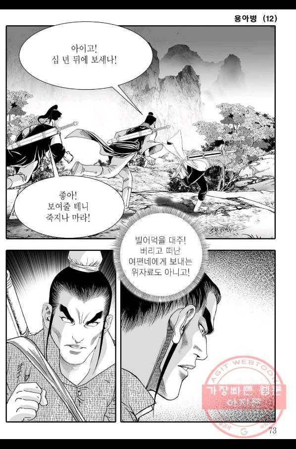 용아병 24화 12