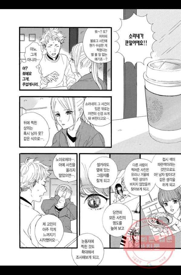 최애가 부도칸에 가 준다면 난 죽어도 좋아 15화 3